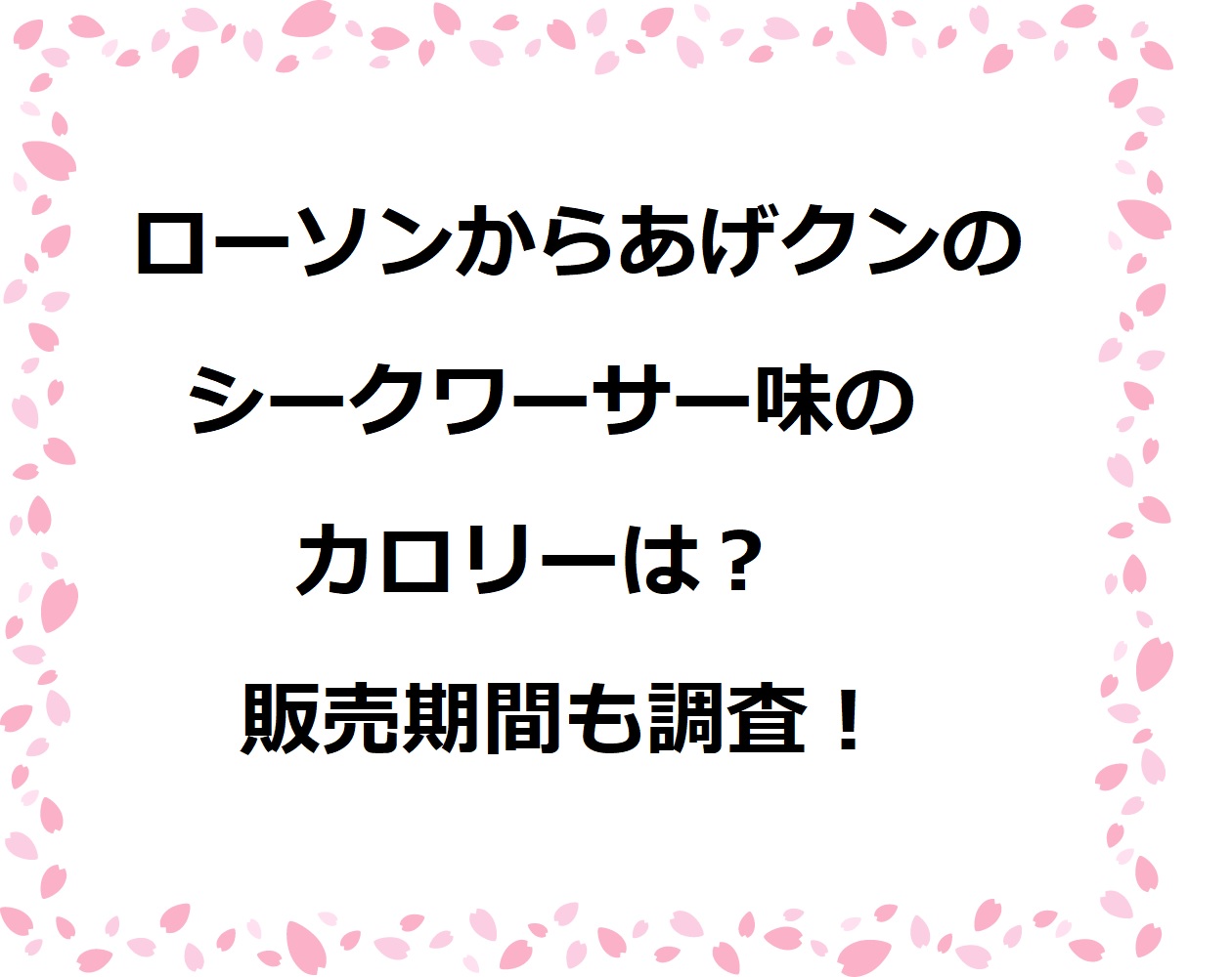 ローソンからあげクンのテキスト画像