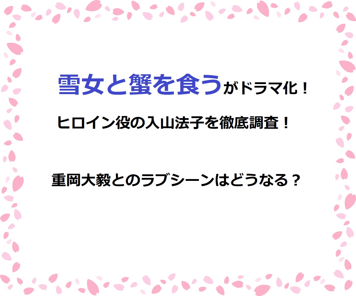 雪女と蟹を食うのテキスト画像